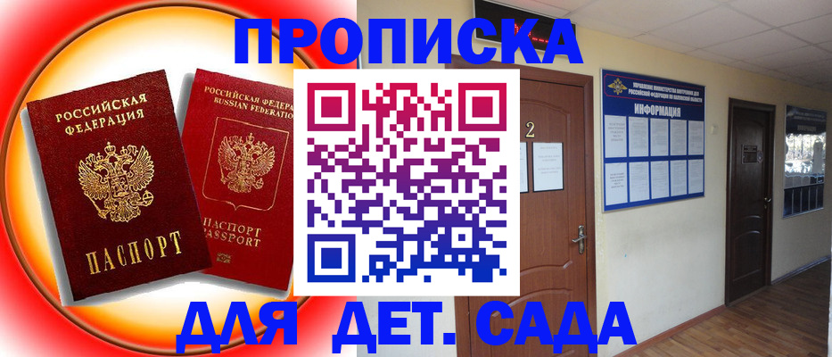 прописка штамп в Калининграде