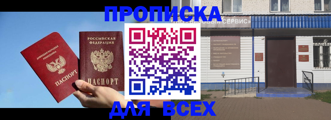 прописка поиск в Калининграде