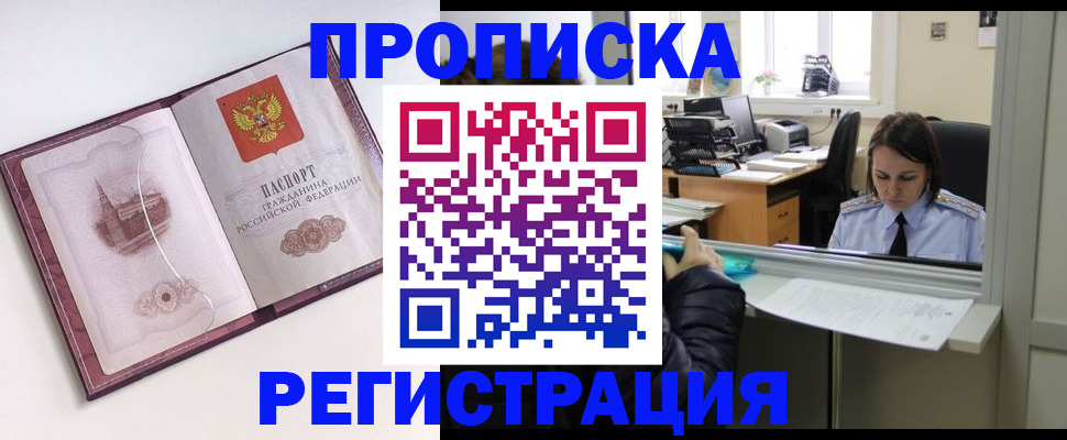 временная прописка в Калининграде