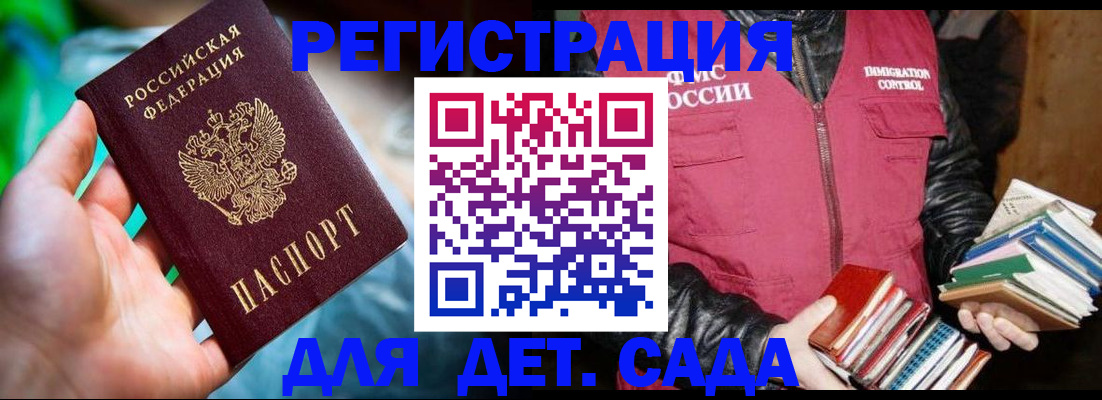регистрация для дет. сада в Калининграде