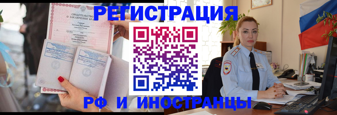 прописка штамп в Калининграде