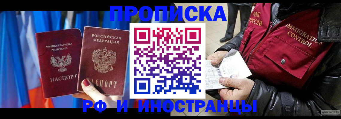 прописка регистрация в Калининграде