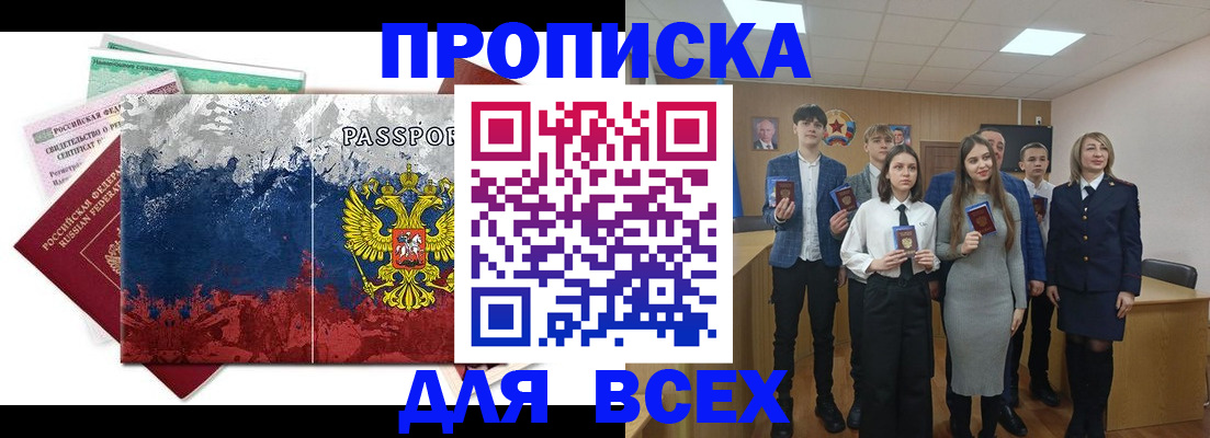 купить прописку в Калининграде