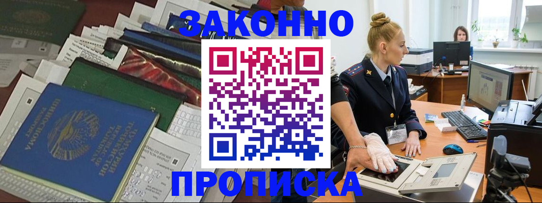 регистрация в Калининграде